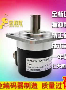 EB58F15-1024BZ-5LC19光电旋转编码器脉冲数1024线ROTARY ENCODER