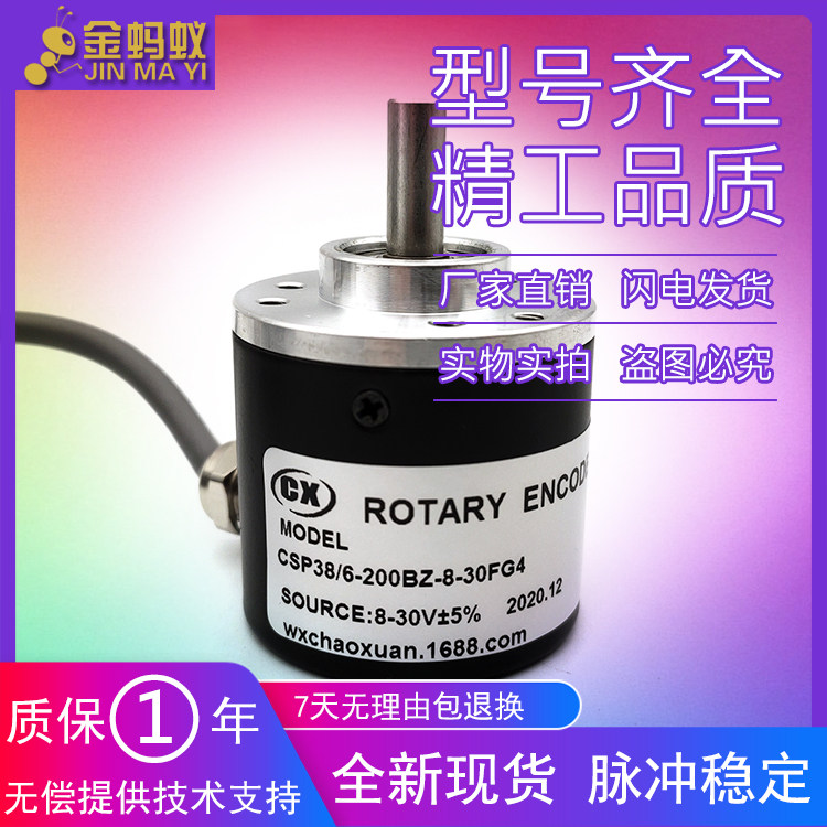 CSP38/6-200BZ-8-30FG4工业设备光电旋转编码器ROTARY ENCODER