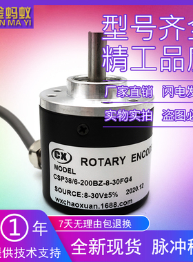 CSP38/6-200BZ-8-30FG4工业设备光电旋转编码器ROTARY ENCODER