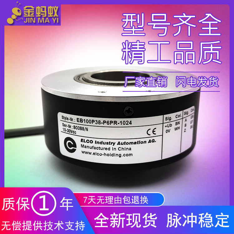 光电旋转编码器空心轴