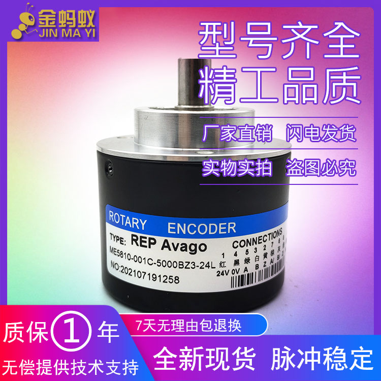 ME5810-001C-5000BZ3-24L全新增量式光电旋转编码器