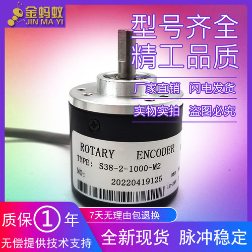 S38-2-1000-M2自动化设备光电旋转编码器质保一年