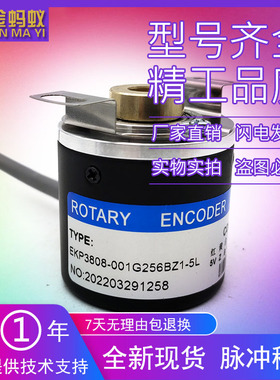 EKP3808-001G256BZ1-5L增量式空心轴光电旋转编码器质保一年