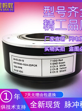 AIH10040-1024-2DPCR光电旋转编码器工业自动化控制