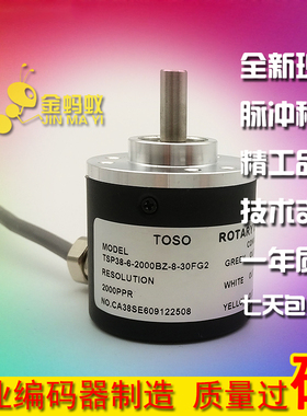 TSP38-6-2000BZ-8-30FG2光电旋转编码器TOSO实心轴6mm 2000PPR