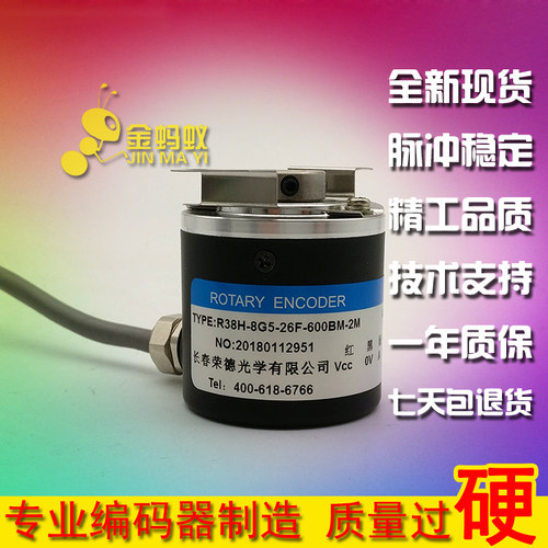R38H-8G5-26F-600BM-2M全新光电旋转编码器脉冲600孔8mm质保一年