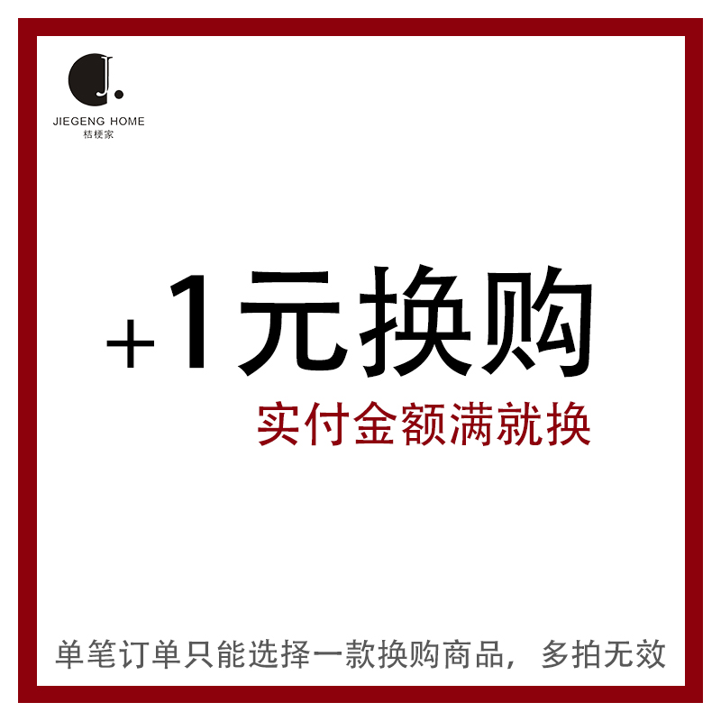 【满足条件 1元换购商品】限购1件不叠加(单拍不发)
