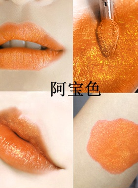 细闪亮晶晶闪粉阿宝橙色桔奶油胡萝卜正橘色系珠光水滋润口红唇釉