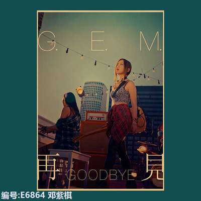 邓紫棋海报复古港风港星港片歌星宿舍餐厅墙纸牛皮纸怀旧装饰贴画