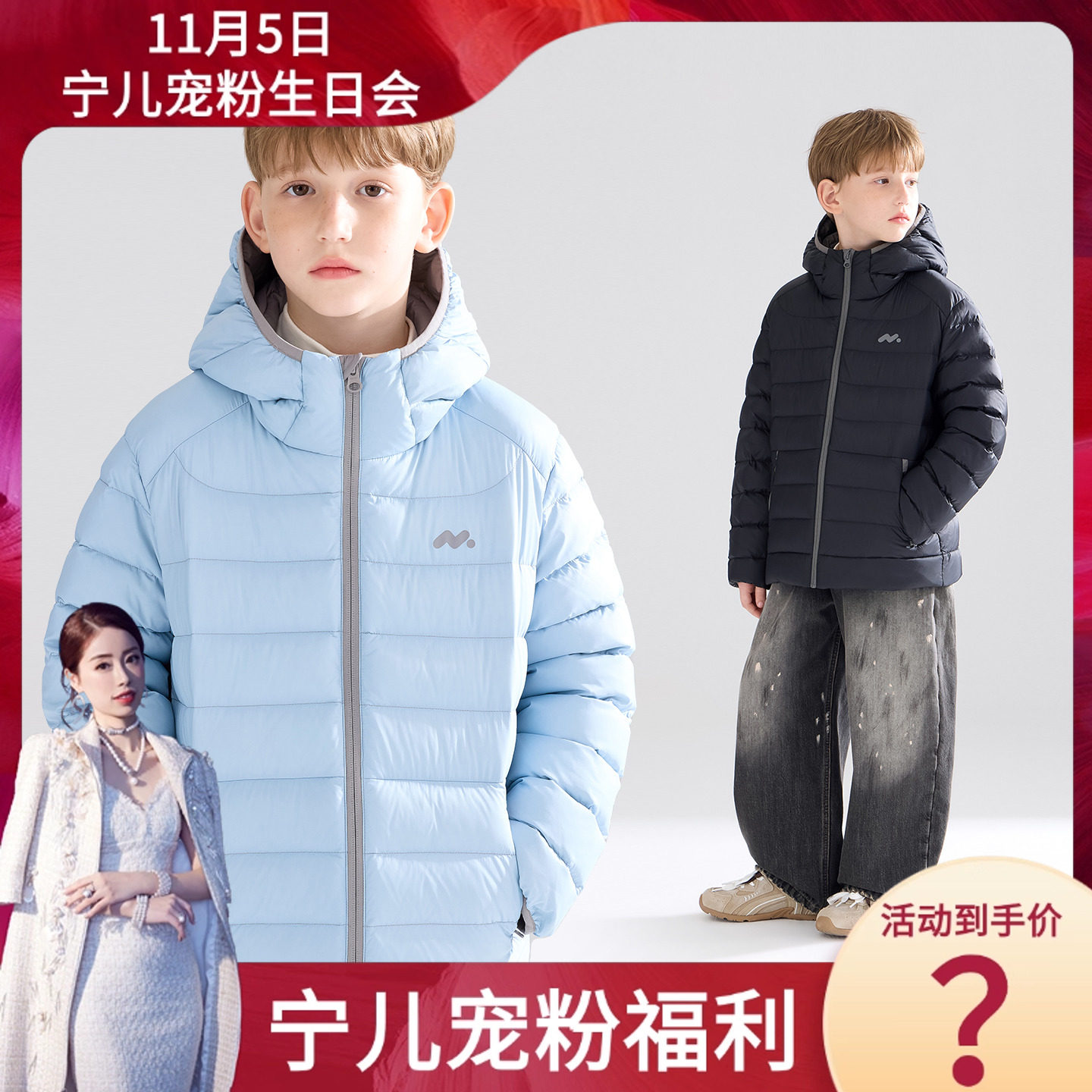 【宁儿粉丝专享】三防安心绒撞色羽绒服