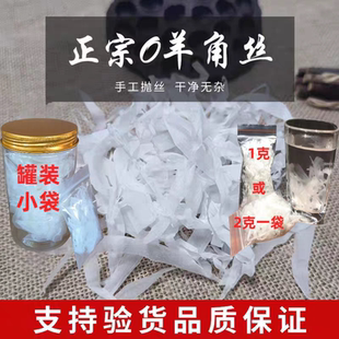 中药材羚羊角丝 磨打粉保真手工刨丝宝宝磨牙小儿退热镇惊厥