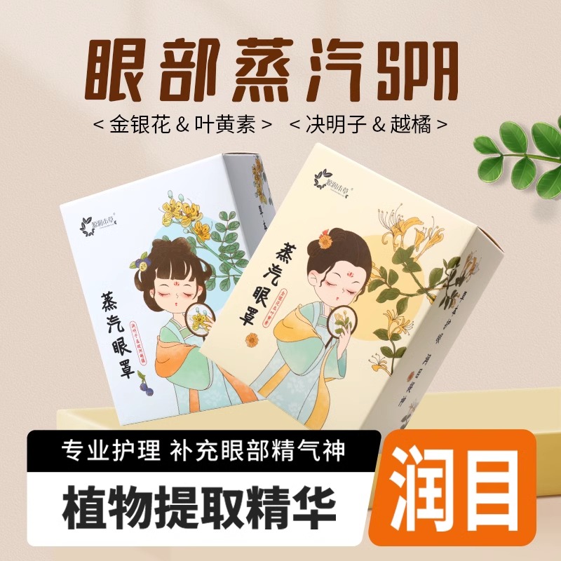 叶黄素蒸汽热敷眼罩缓解眼疲劳干涩祛眼症发热眼贴淡化眼袋睡眠去