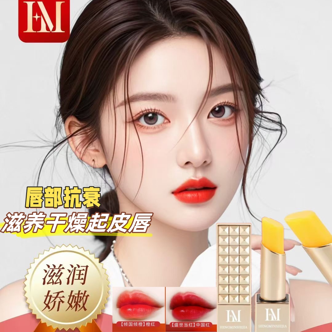 衡敏世家温变色不掉色沾杯防唇膏淡纹持妆修护补水防干裂橙中国红