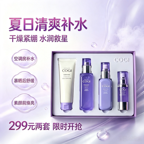 高姿补水维稳保湿礼盒四件套