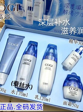 高姿蚕丝蛋白玻尿酸五合一套装