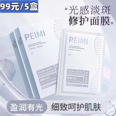 佩蜜冻干粉熬夜面膜贴去黄提亮