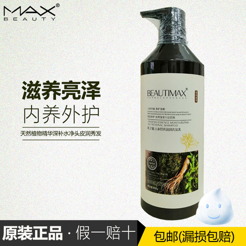 美之最洗发水乳小黄姜健发控油艾草去屑止痒人参滋润何首乌滋养