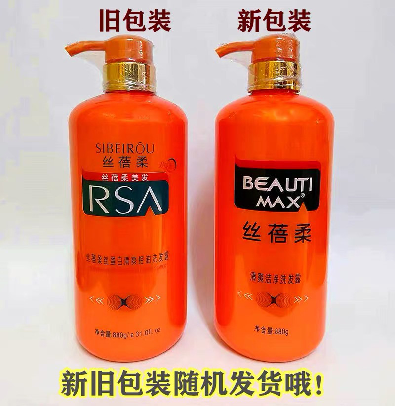 正品丝蓓柔蚕丝蛋白洗发水乳露清爽控油去屑营养受损修复护发素