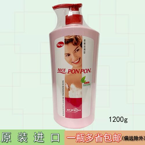 台湾进口耐斯澎澎香浴乳1200ml彭彭滋润保湿男女沐浴露正品