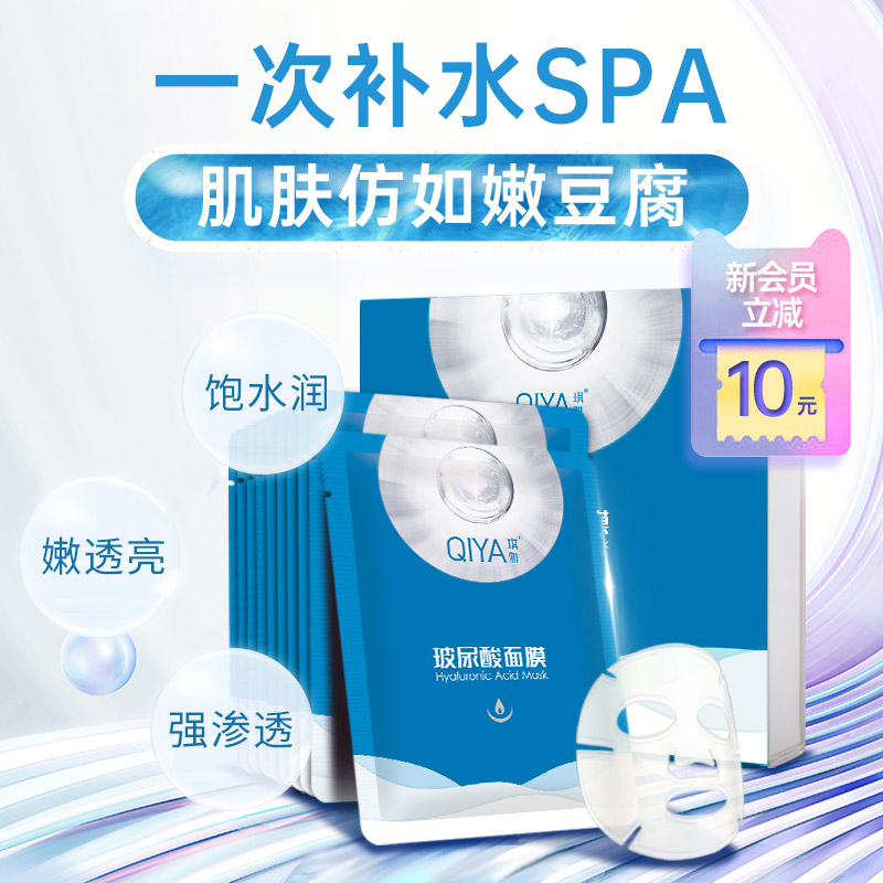 玻尿酸琪雅玻尿酸面膜面膜