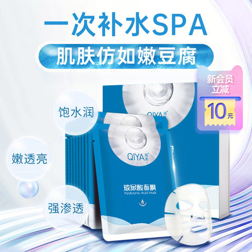 玻尿酸琪雅玻尿酸面膜面膜