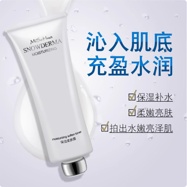 琪雅正品 专柜　蜜施华保湿柔肤露 滋润 亮肤 128g