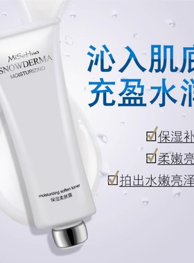 琪雅正品 专柜　蜜施华保湿柔肤露 滋润 亮肤 128g