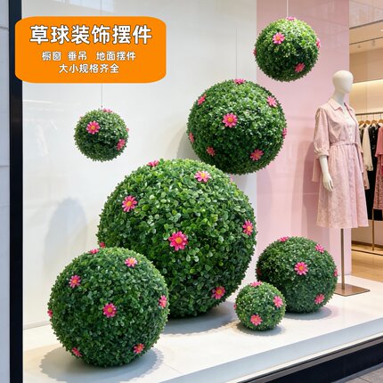 枫雅别致仿真绿植球地面装饰摆件小雏菊商场美陈橱窗装饰品