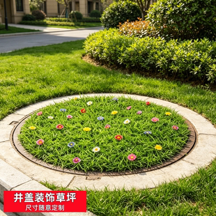 仿真草坪井盖装饰垫圆形人造草皮小区绿化美化户外绿化装饰草垫