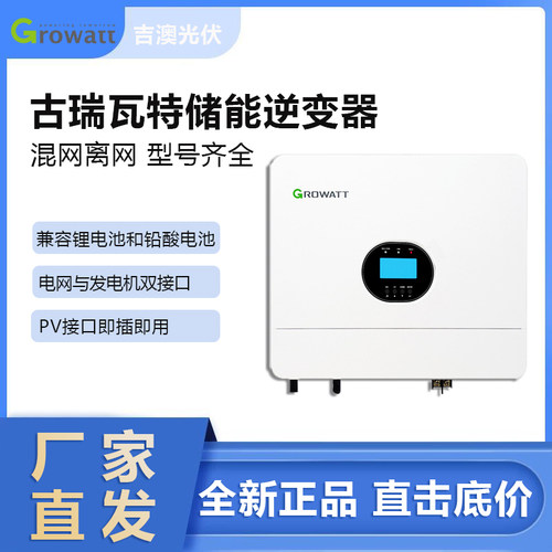 Growatt古瑞瓦特离网混网逆变器户储工商储5年质保全新正品现货