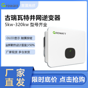 古瑞瓦特并网逆变器逆控一体机单相三相户用工商用工厂现货包邮