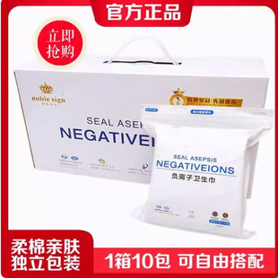 贵族符号负离子卫生巾日用超薄夜用透气消毒日夜棉柔姨妈整箱专用