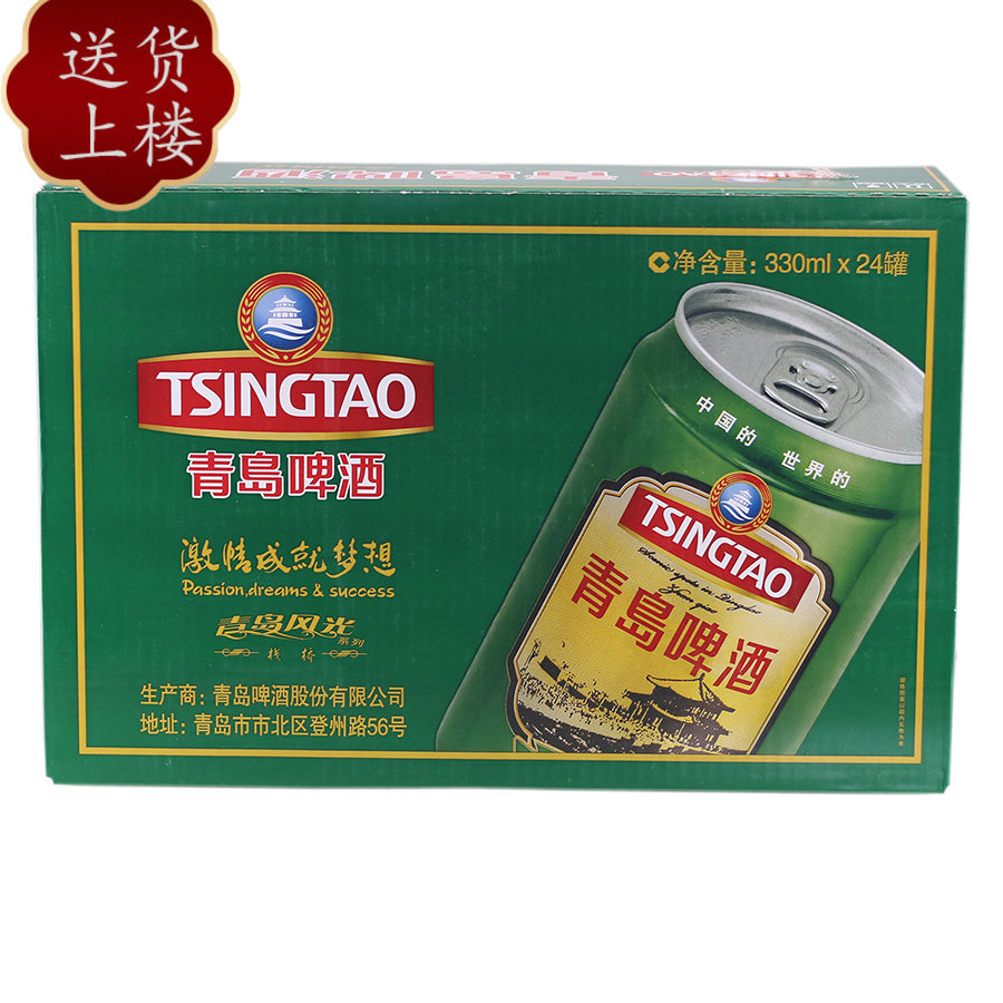 一厂青岛啤酒栈桥风光330ml*24听