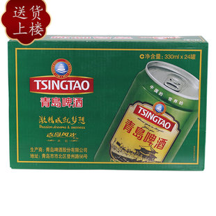 青岛啤酒栈桥风光330ml*24听/箱登州路56号一厂生产 自提90