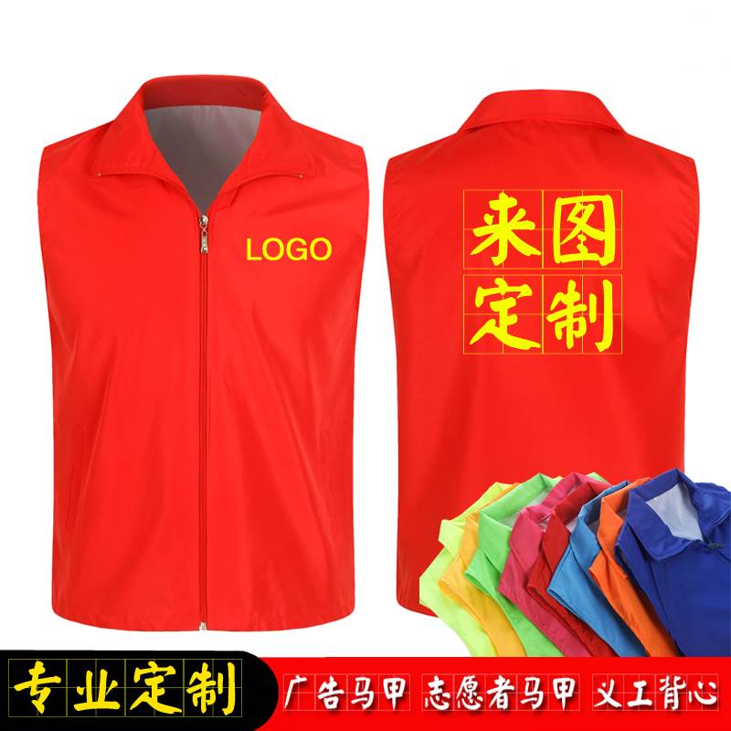 志愿者马甲定制党员义工红色背心公益广告衫订做工作服装印字logo