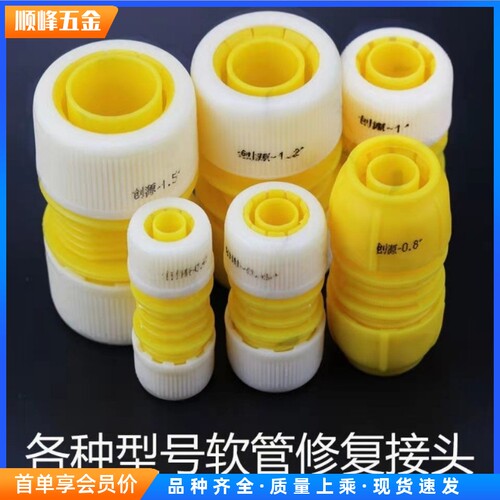 当天发4分6分1寸软管修复延长对接洗车水管修复接头4分转6分转1寸