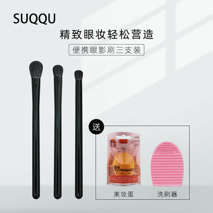 SUQQU灰鼠毛眼部化妆刷 眼影刷眼线刷晕染铺色刷三剑客眼部套装刷