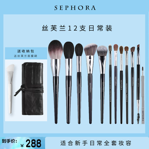 丝芙兰长柄化妆刷套装单只