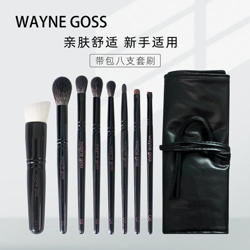 套装眼影waynegoss化妆刷套装