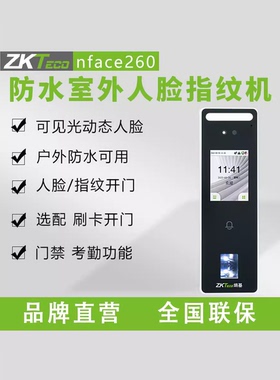中控智慧熵基科技NFACE260人脸指纹门禁考勤机一体机门禁系统