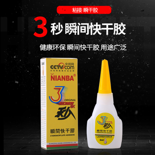 粘霸3秒瞬间胶水焊接剂胶粘鞋胶水木材 玩具家具 车辆 机械胶粘剂