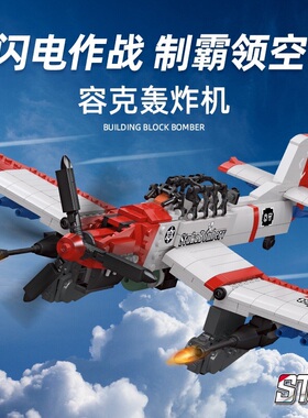杰星61045容克轰炸机模型积木小颗粒智力拼装儿童玩具战斗飞机