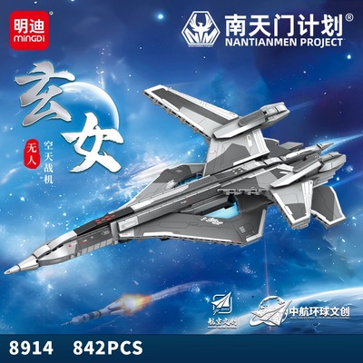 明迪玄女空天战机白帝空天战机承影南天门计划男军事积木拼装模型