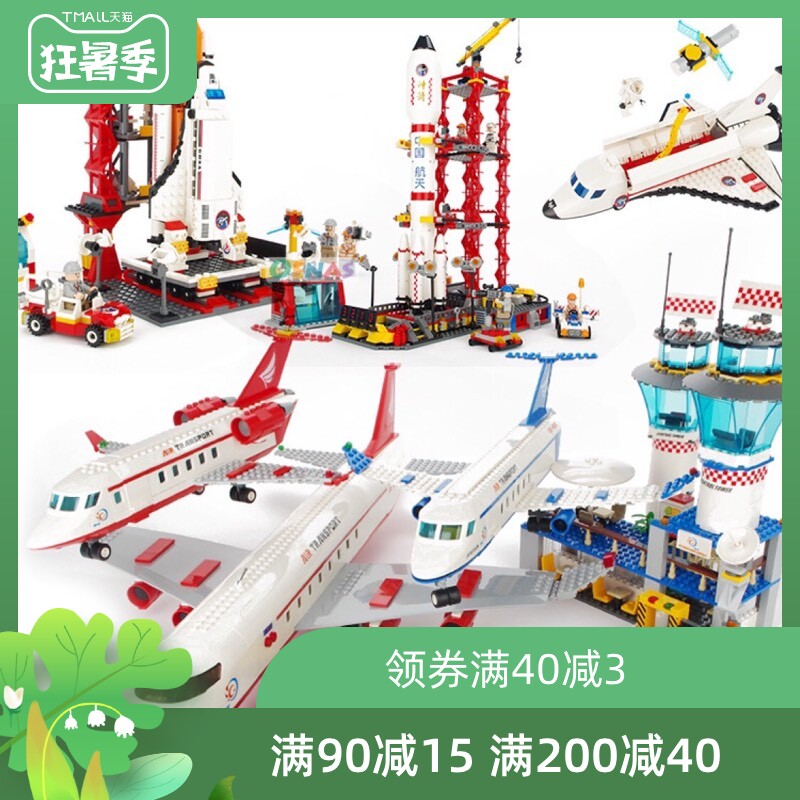 古迪积木8913益智拼插火箭航空飞机发射中心客机消防警察礼物8815