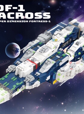 杰星58144组装DIY一变二超时空要塞SDF-1 MACROSS小颗粒积木玩具