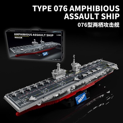 98013四川航母076型两栖攻击舰成年高难度拼装小颗粒积木男孩玩具