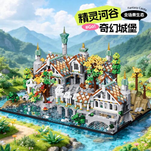砖悦66147精灵河谷奇幻城堡小颗粒拼装积木街景建筑玩具欧式城堡