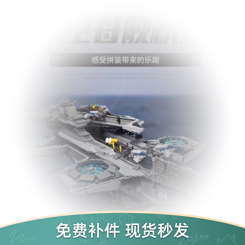 king王牌19017复仇联盟4神盾局航母益智拼装积木87025积木180081