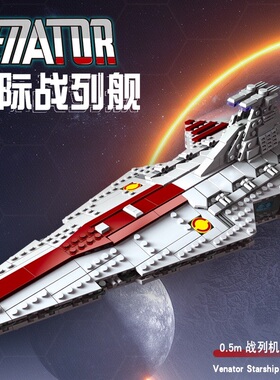 杰星67106星战系列积木小颗粒拼装大型星际战列舰歼星舰男孩玩具