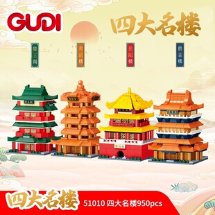 古迪51010中国四大名楼滕王阁黄鹤楼拼装小颗粒建筑积木玩具模型